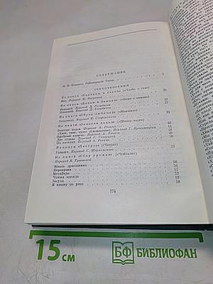 Стихотворения. Рассказы. Гора