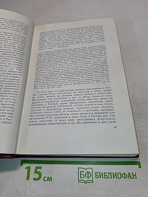 Собрание сочинений. Том третий. Статьи и рецензии. Июнь-декабрь 1859