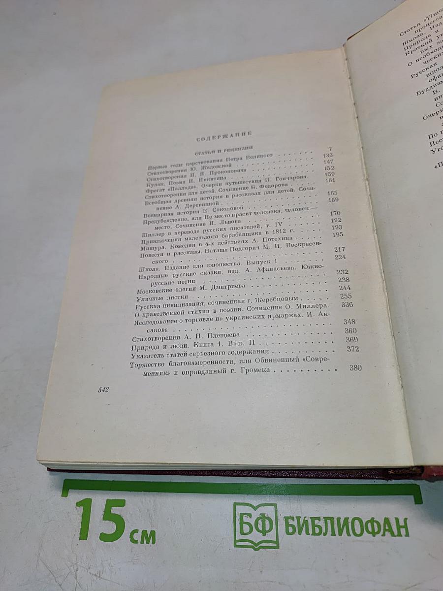 Собрание сочинений. Том третий. Статьи и рецензии. Июнь-декабрь 1859