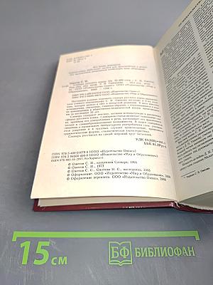 Словарь русского языка