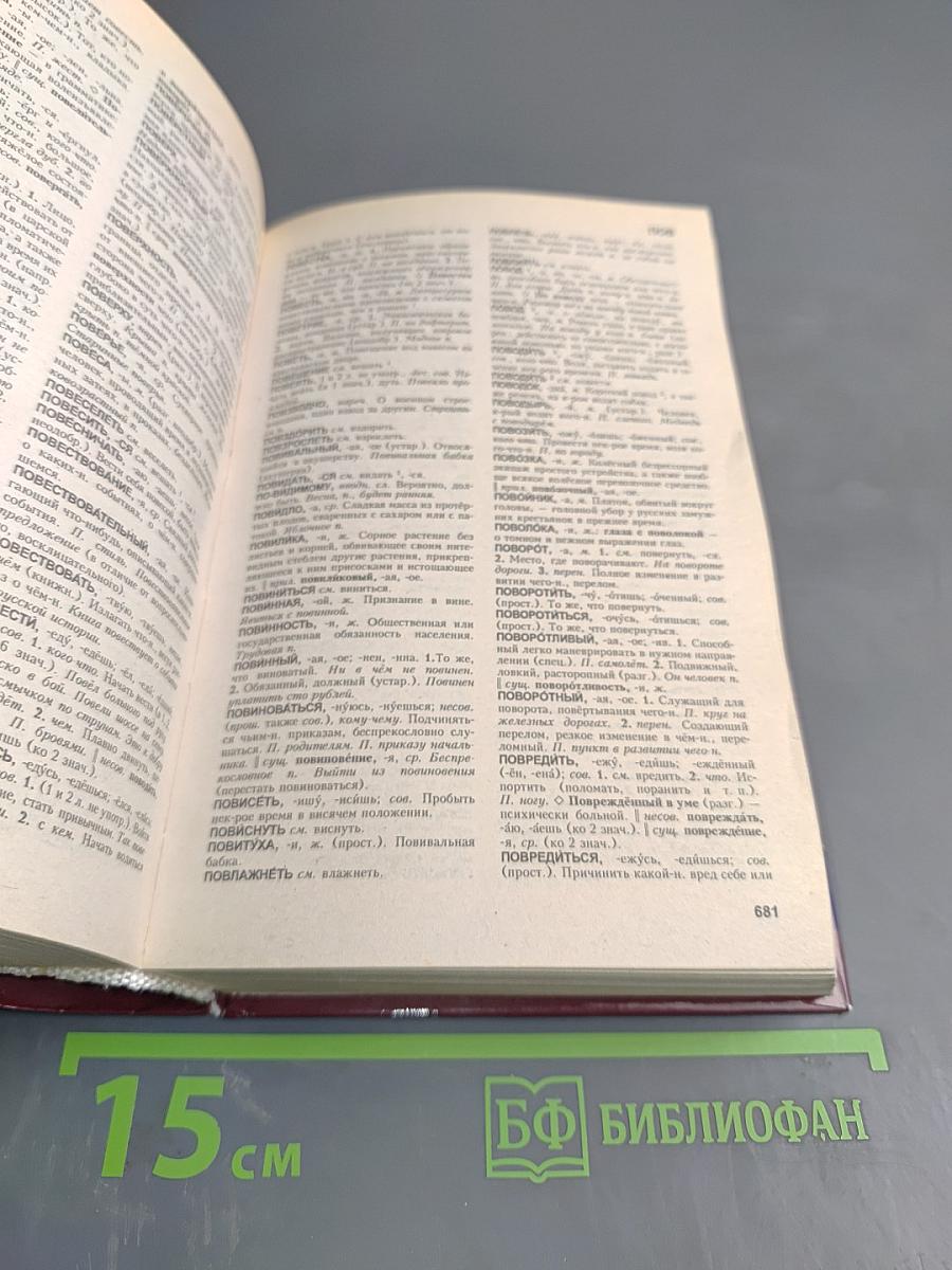 Словарь русского языка