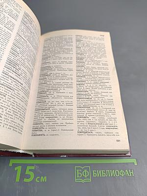 Словарь русского языка