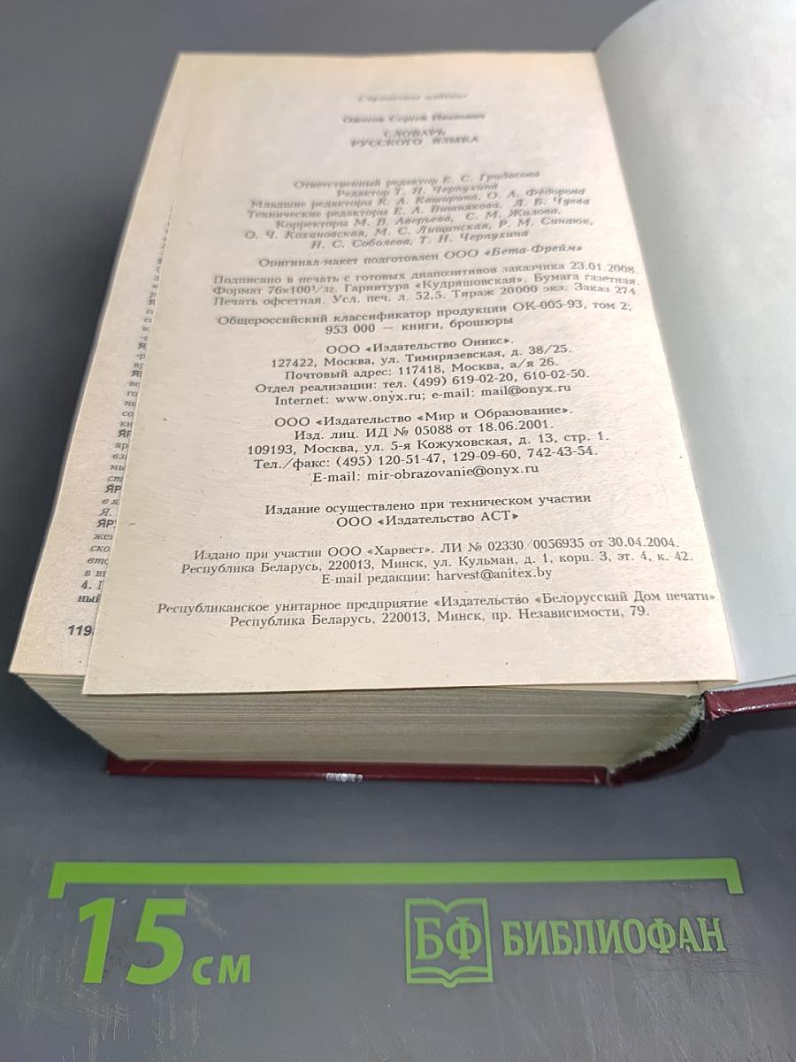 Словарь русского языка