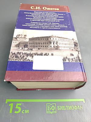 Словарь русского языка