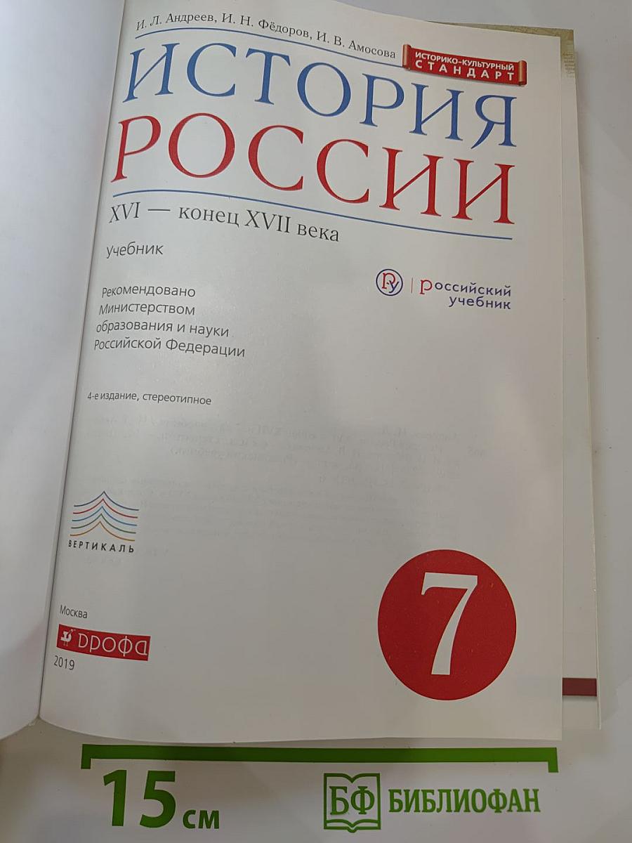 История России XVI — конец XVII века 7 класс