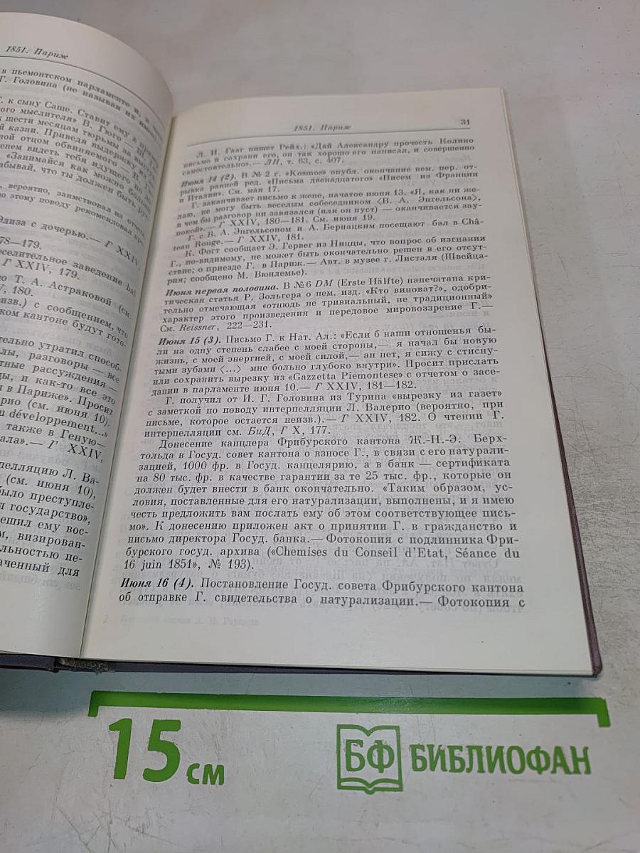 Летопись жизни и творчества А.И. Герцена 1851-1858