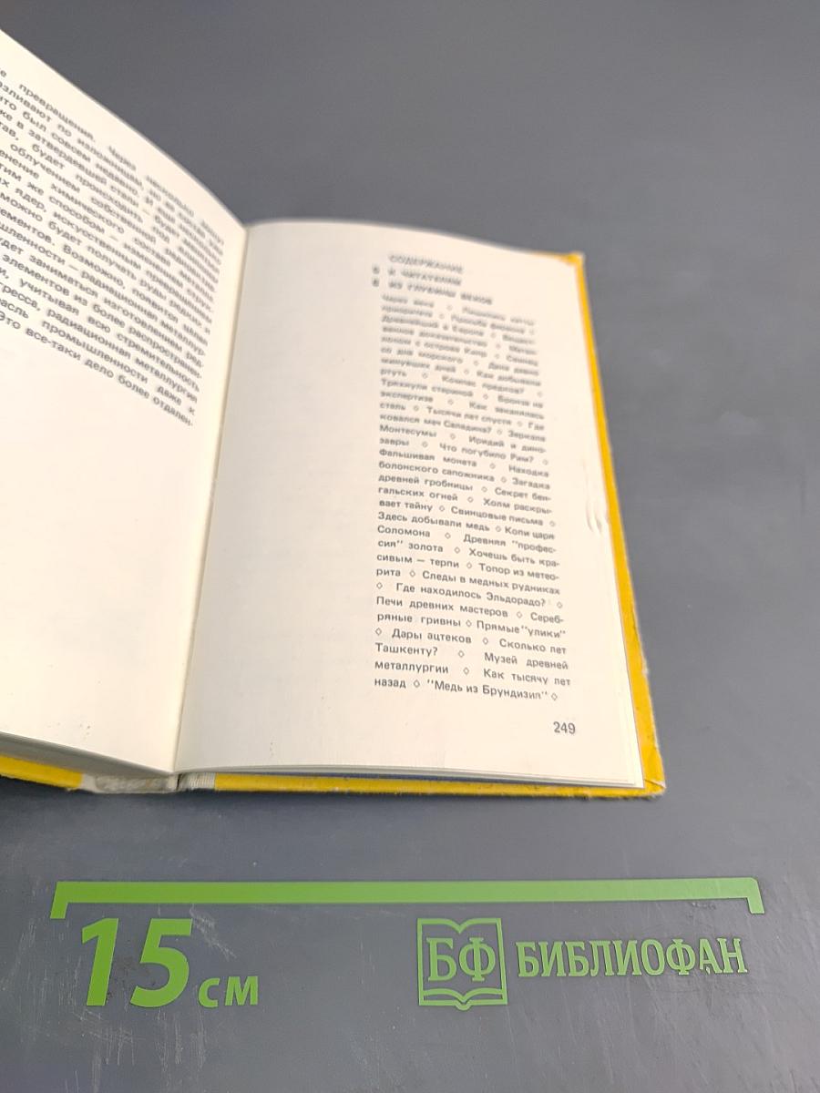 В мире металлов