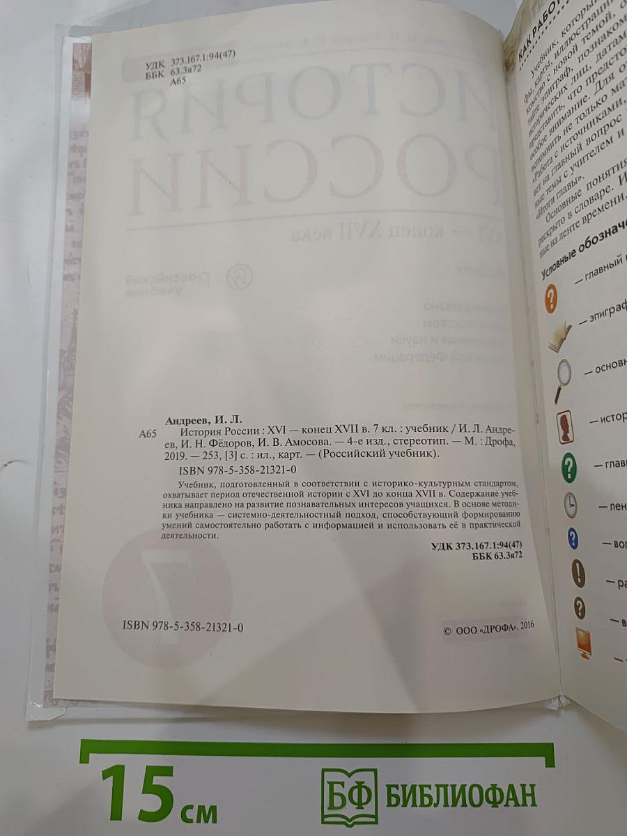 История России XVI — конец XVII века 7 класс