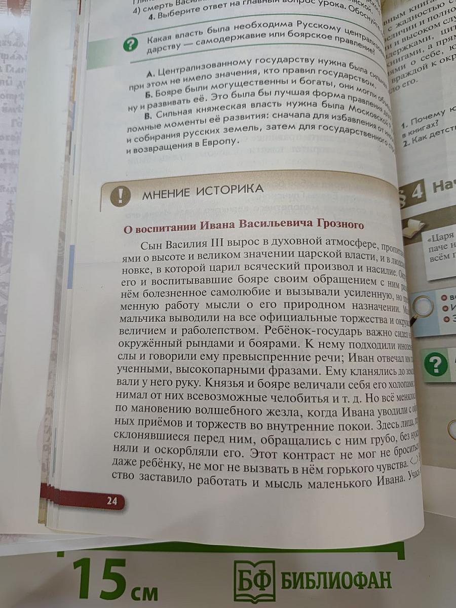 История России XVI — конец XVII века 7 класс