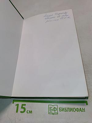 Два начала. Избранные сочинения в трех томах. Том 1