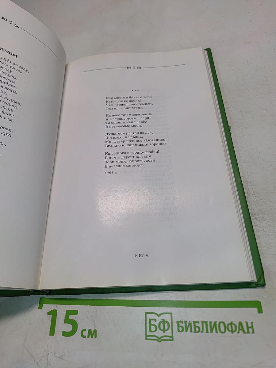 Два начала. Избранные сочинения в трех томах. Том 1