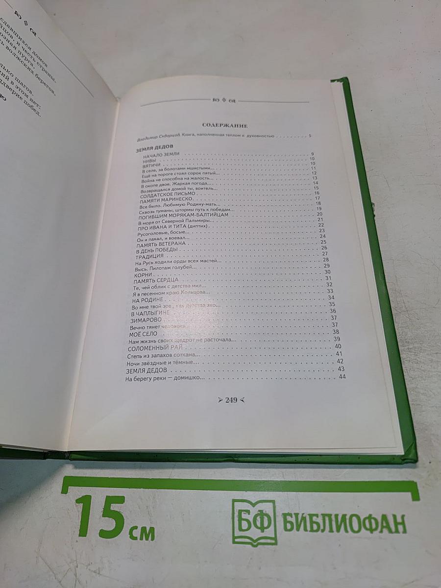 Два начала. Избранные сочинения в трех томах. Том 1