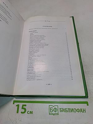 Два начала. Избранные сочинения в трех томах. Том 1