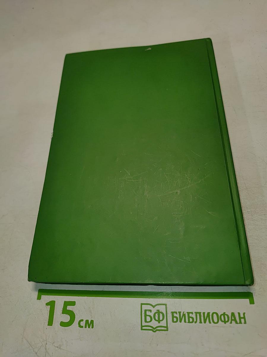 Два начала. Избранные сочинения в трех томах. Том 1