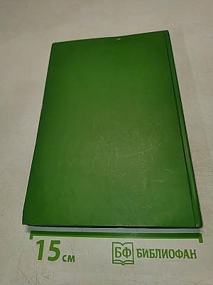 Два начала. Избранные сочинения в трех томах. Том 1