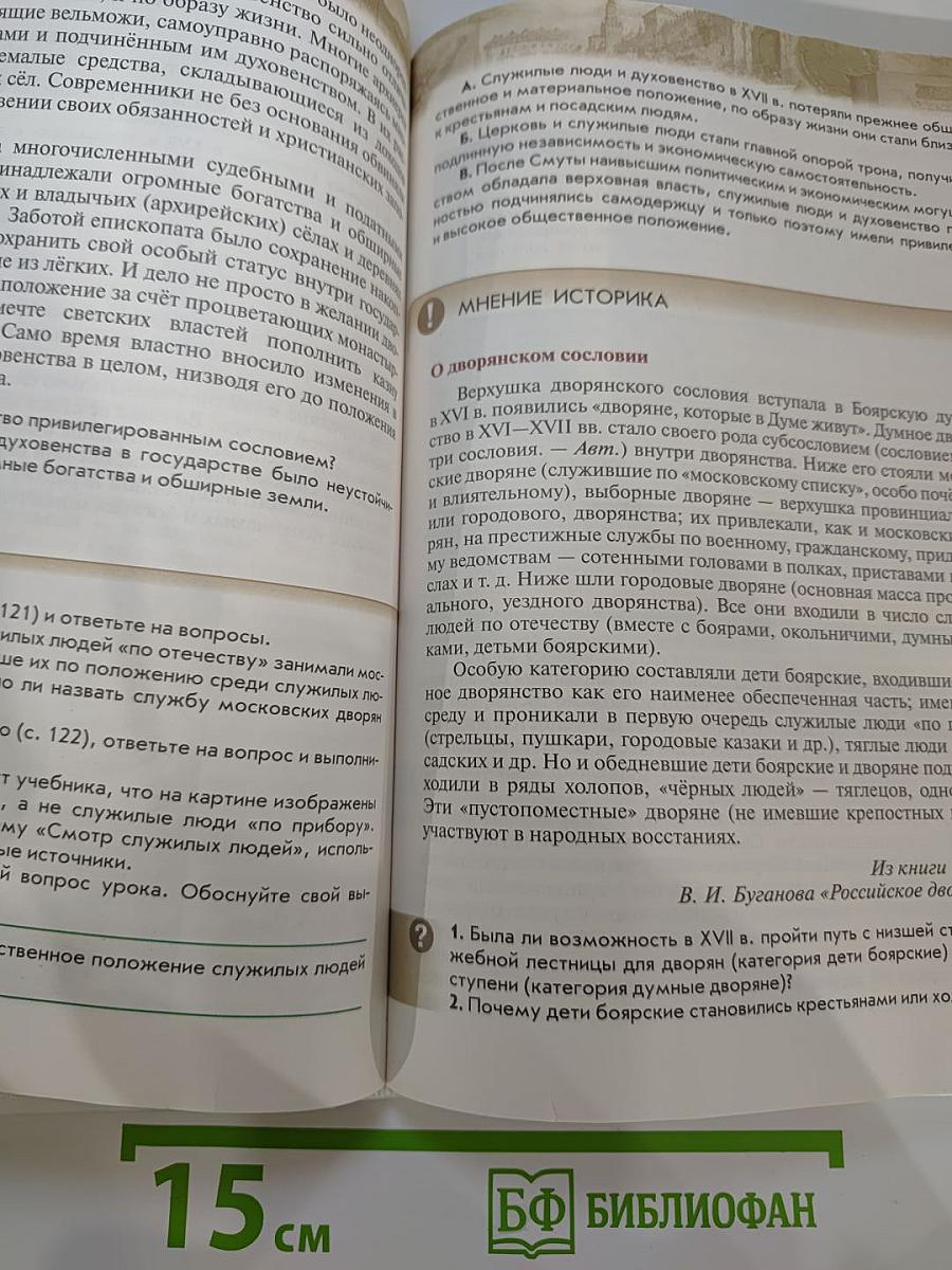 История России XVI — конец XVII века 7 класс