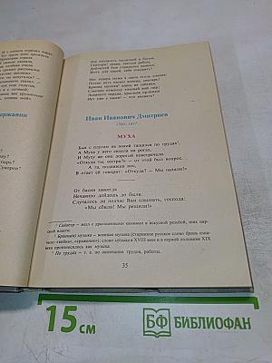 В мире русской литературы. 6 класс