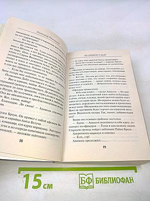 По свежему следу