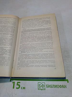 Электроизмерительная техника. 1000 понятий для практиков. Справочник.