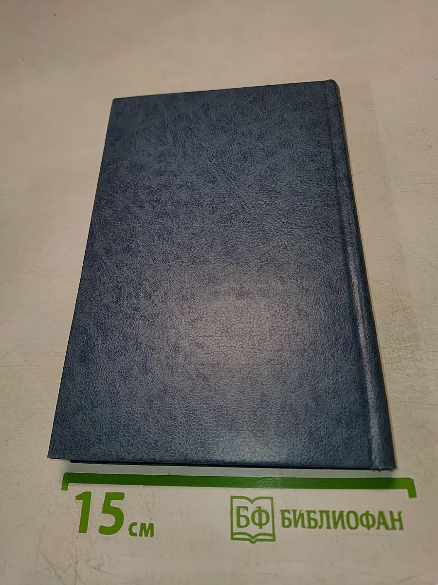 Электроизмерительная техника. 1000 понятий для практиков. Справочник.