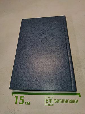 Электроизмерительная техника. 1000 понятий для практиков. Справочник.