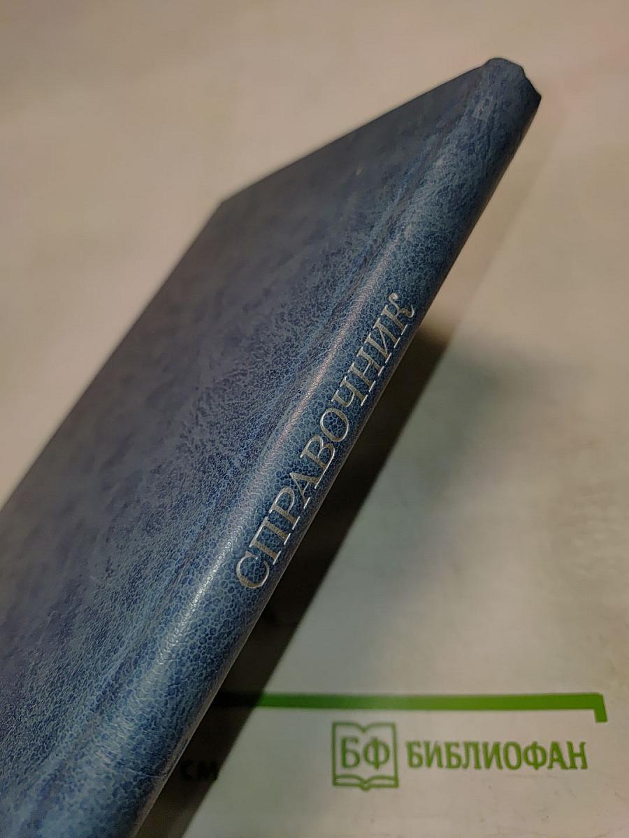 Электроизмерительная техника. 1000 понятий для практиков. Справочник.