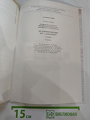 История России XVI — конец XVII века 7 класс
