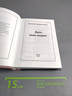 Душа после смерти