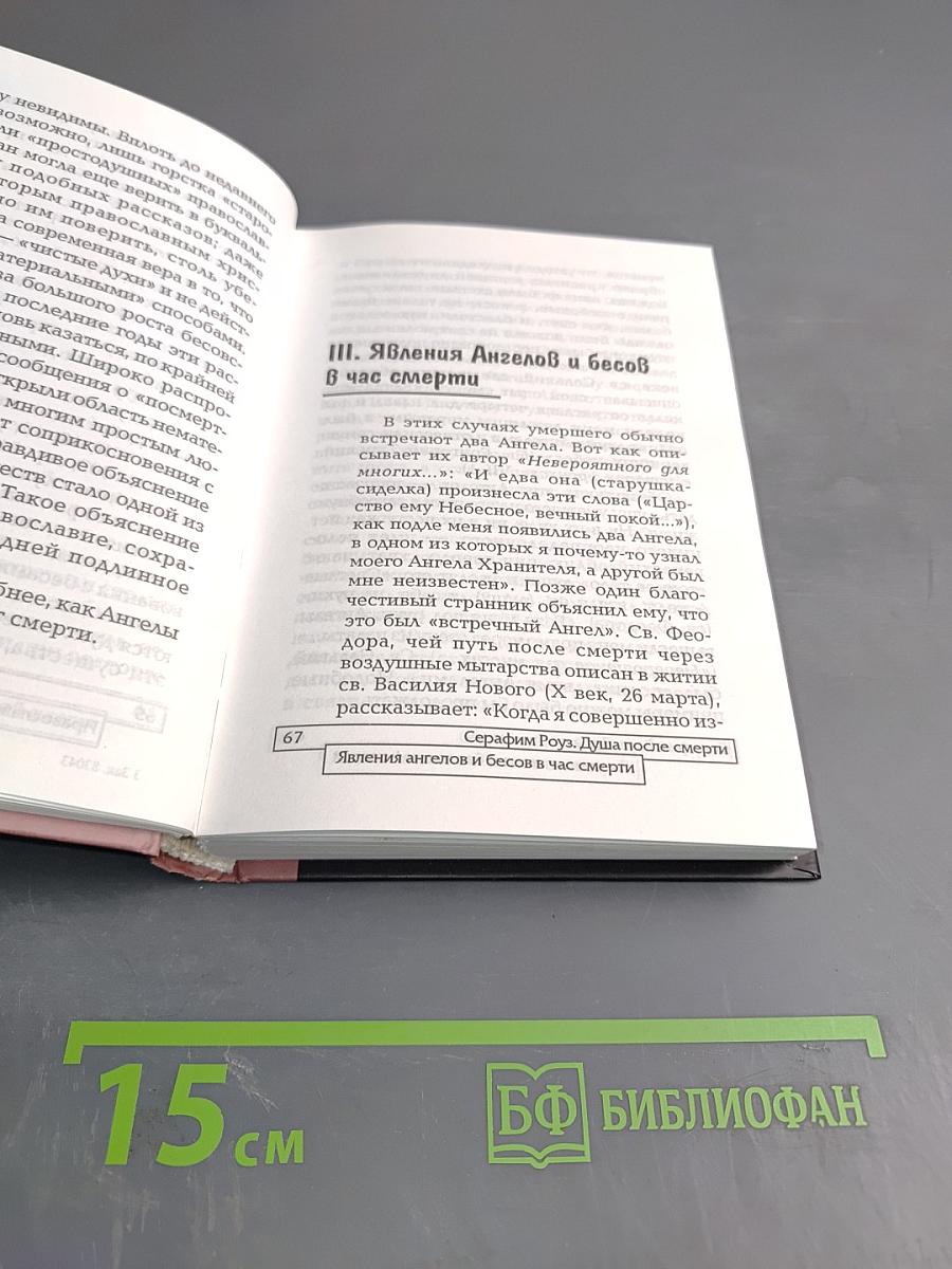 Душа после смерти