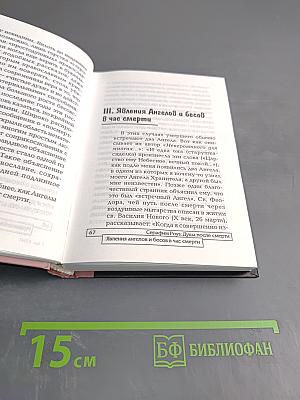 Душа после смерти