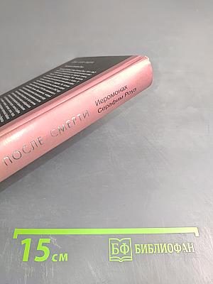 Душа после смерти