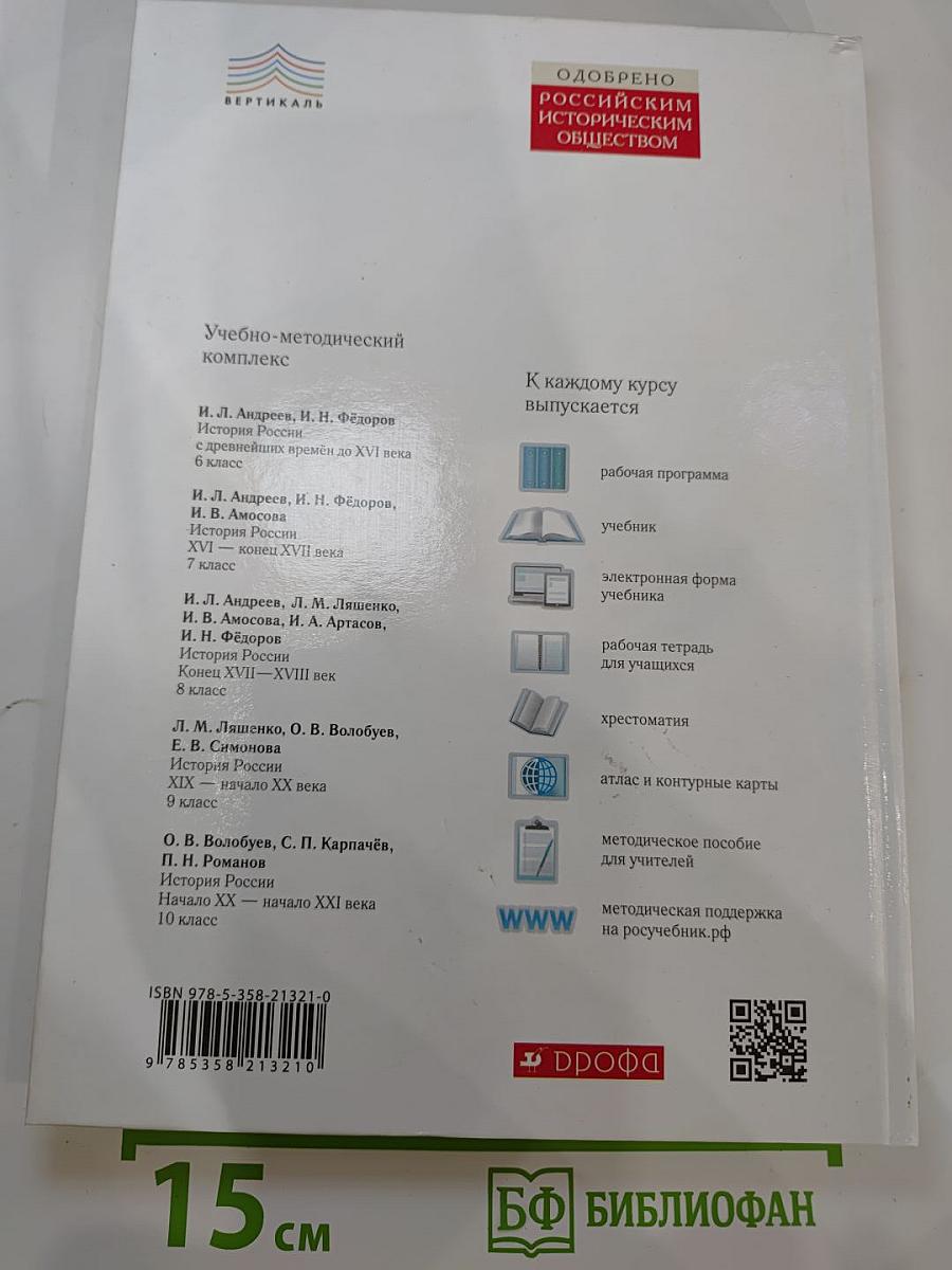 История России XVI — конец XVII века 7 класс