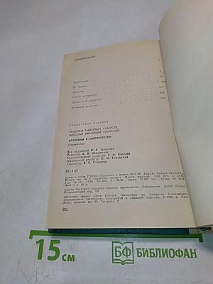 Справочник. Эпонимы в морфологии