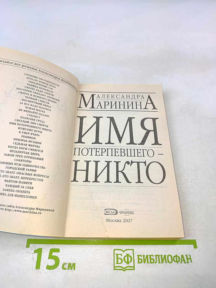 Имя потерпевшего - никто