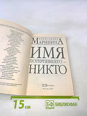 Имя потерпевшего - никто