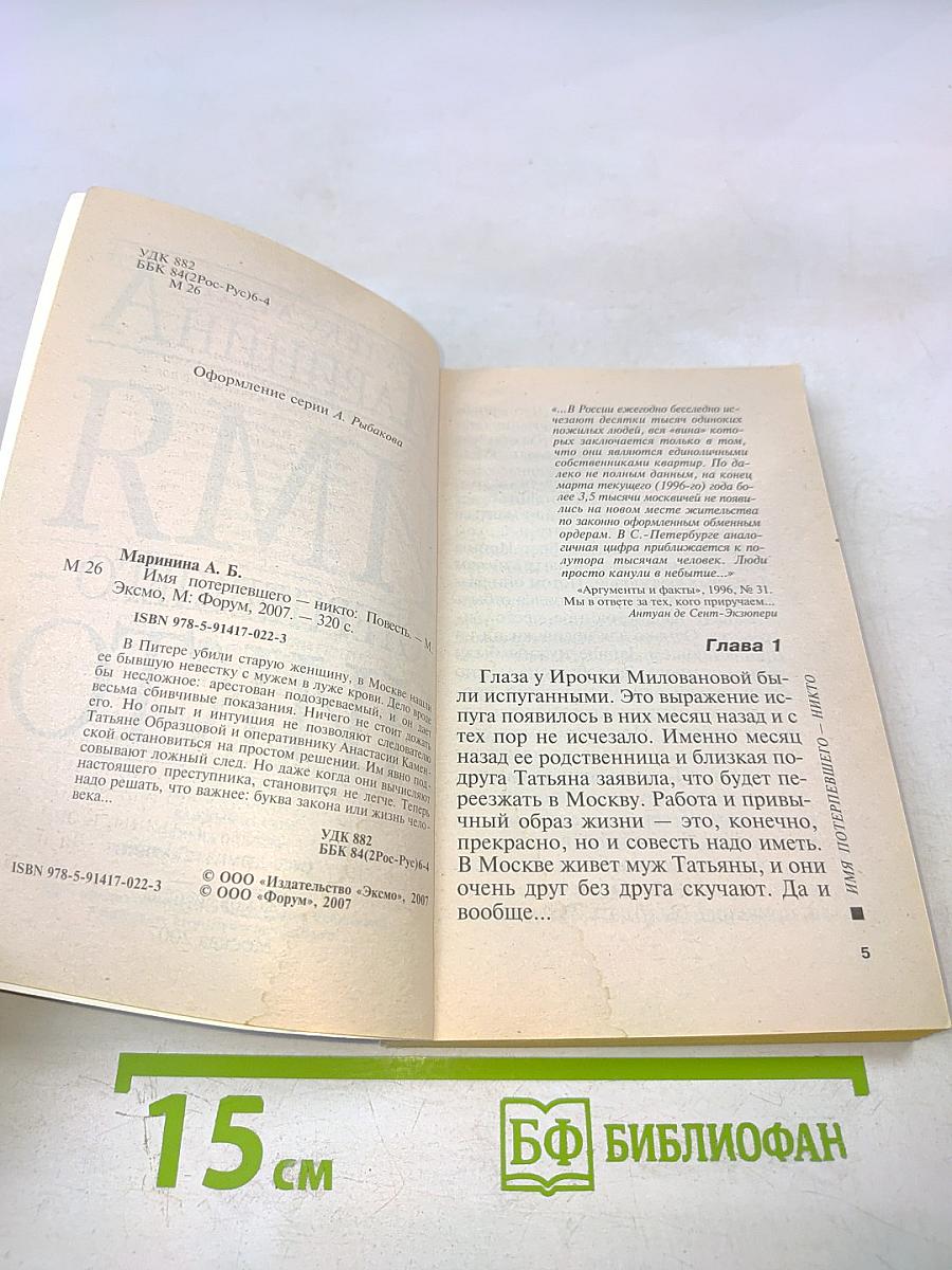 Имя потерпевшего - никто