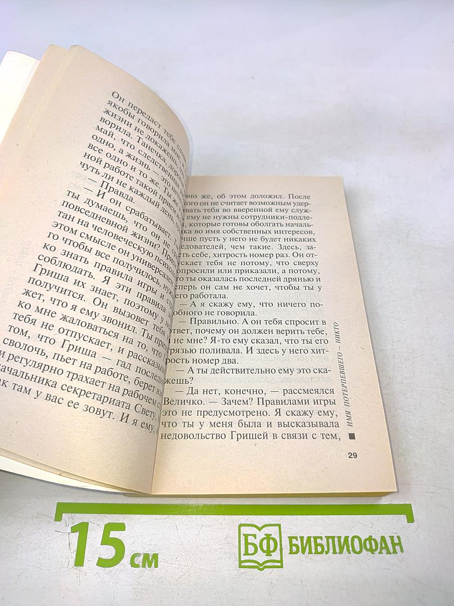 Имя потерпевшего - никто