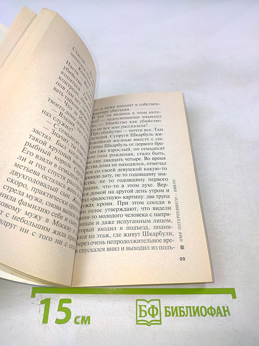 Имя потерпевшего - никто