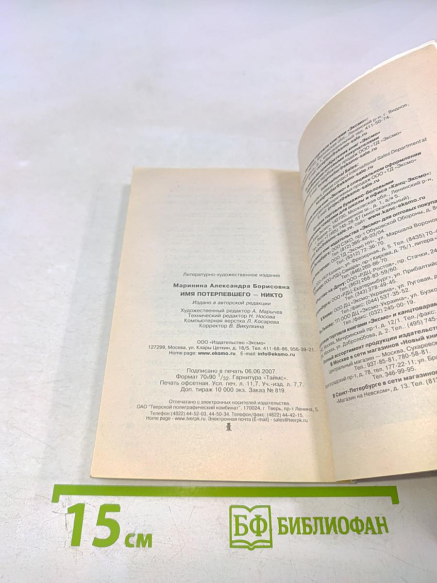 Имя потерпевшего - никто