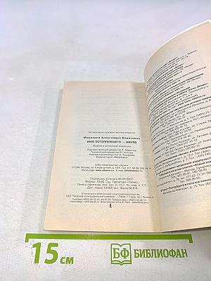 Имя потерпевшего - никто