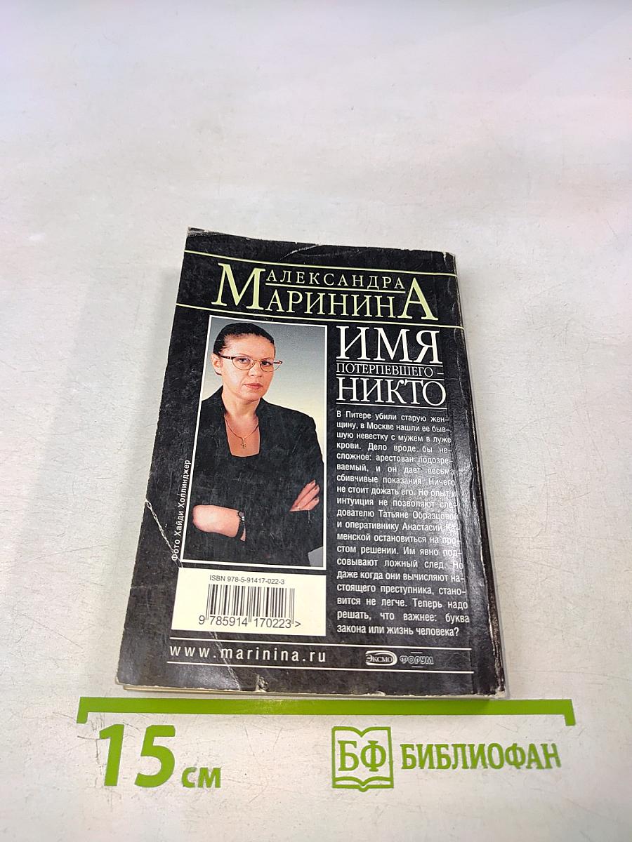 Имя потерпевшего - никто