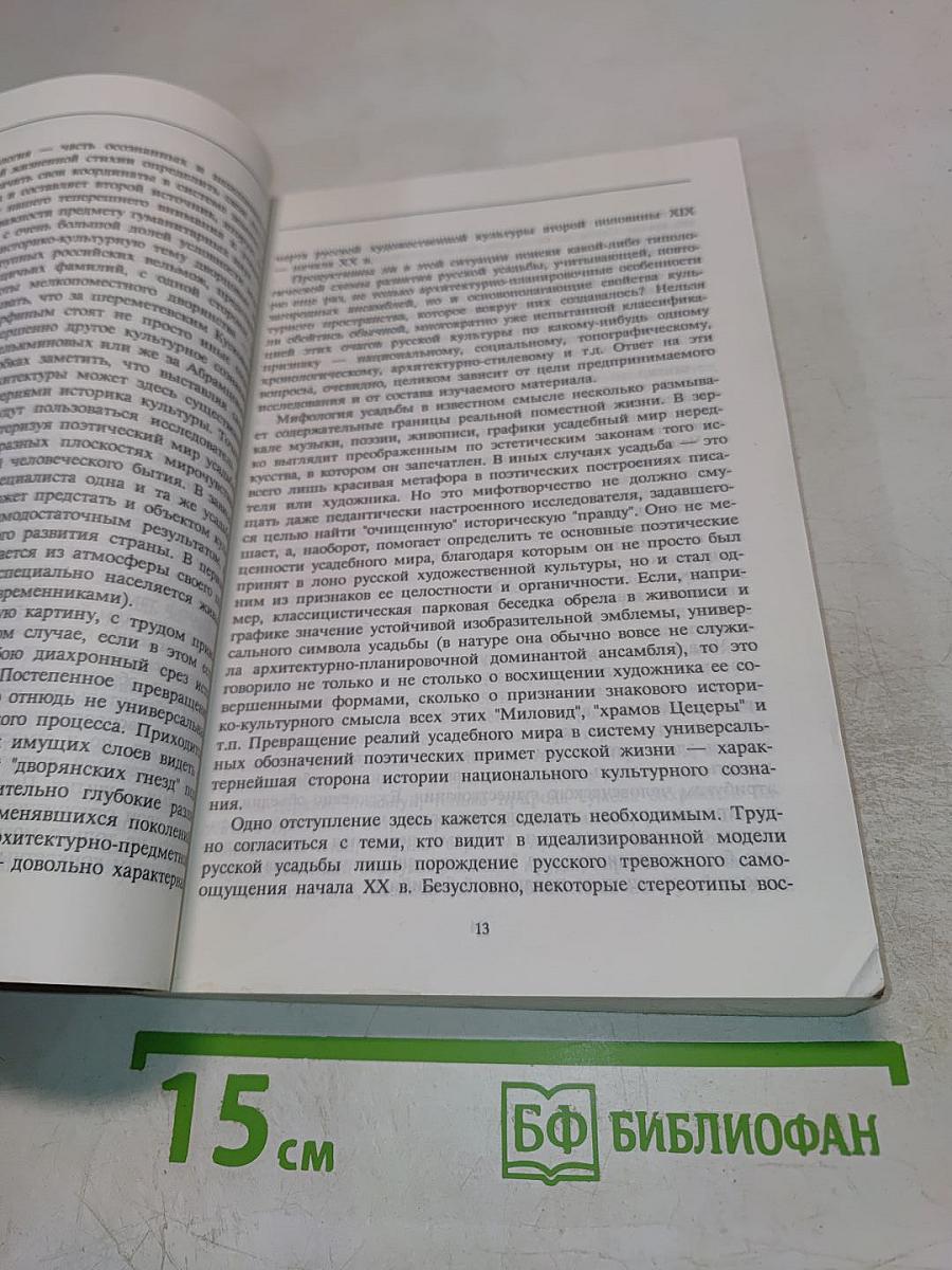 Русская усадьба. Сборник ОИРУ № 2 (18)