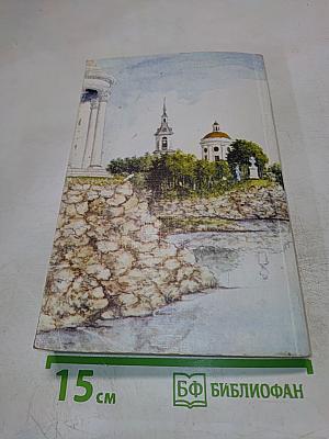 Русская усадьба. Сборник ОИРУ № 2 (18)