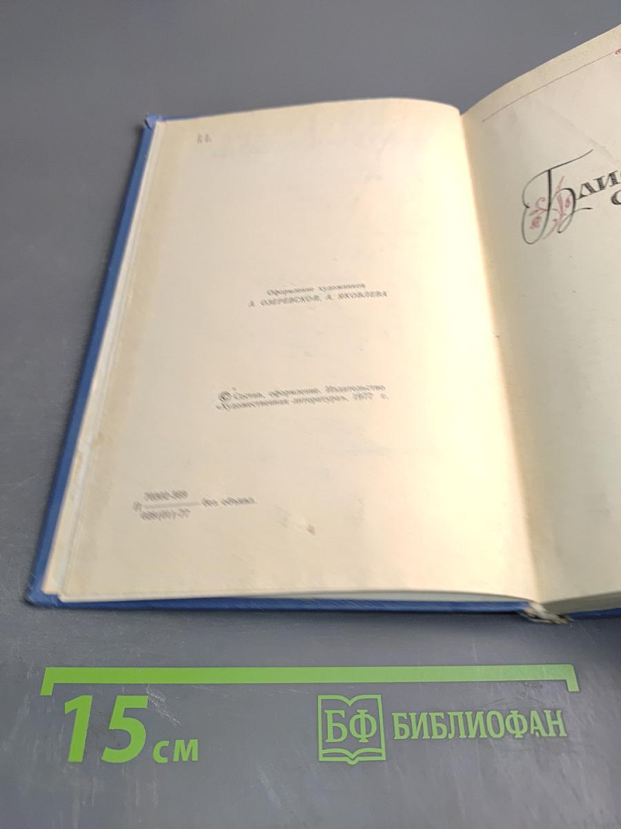 Избранные произведения. Том первый: Блистающие облака. Черное море