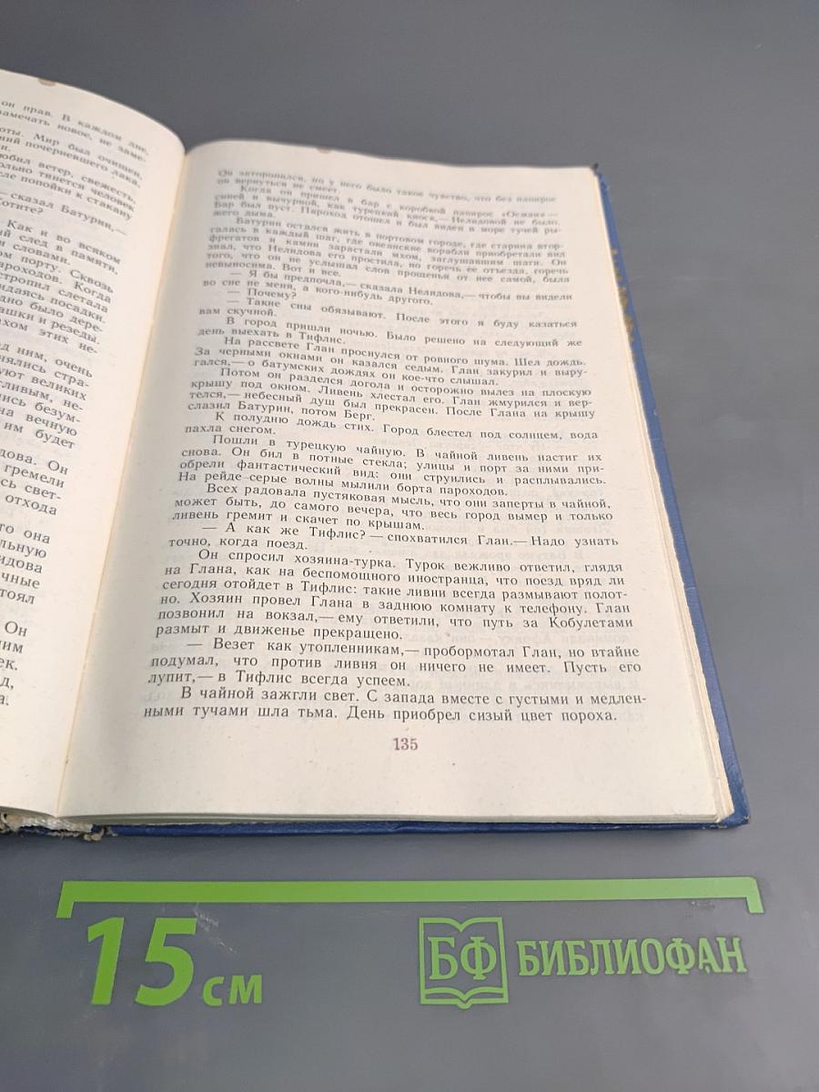 Избранные произведения. Том первый: Блистающие облака. Черное море