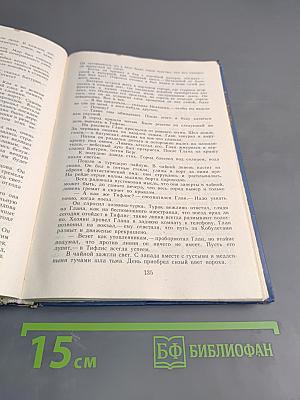 Избранные произведения. Том первый: Блистающие облака. Черное море