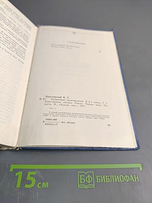 Избранные произведения. Том первый: Блистающие облака. Черное море