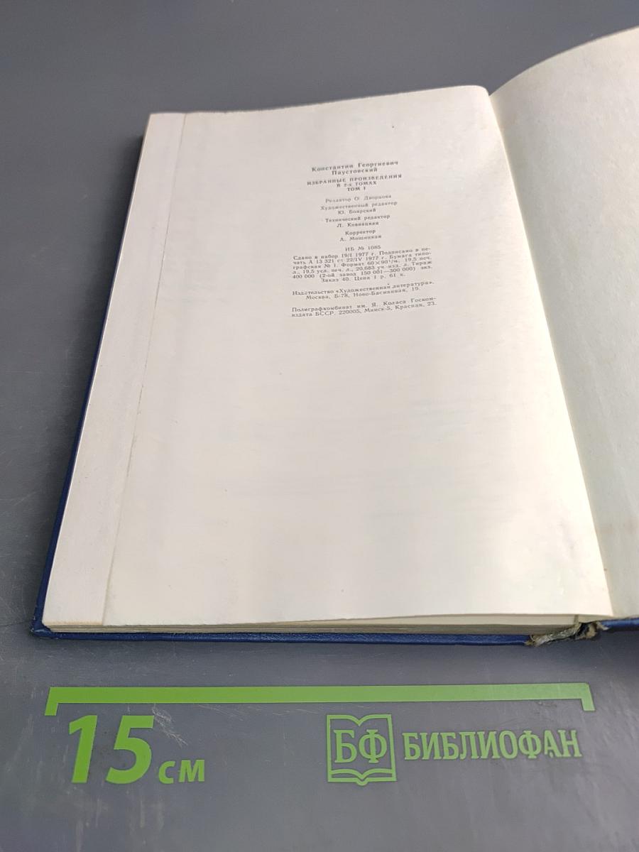 Избранные произведения. Том первый: Блистающие облака. Черное море