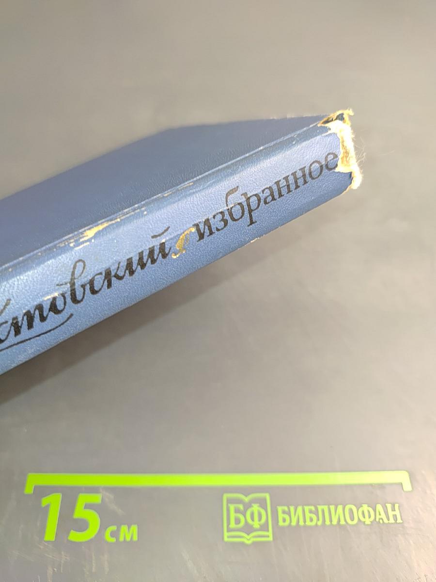 Избранные произведения. Том первый: Блистающие облака. Черное море