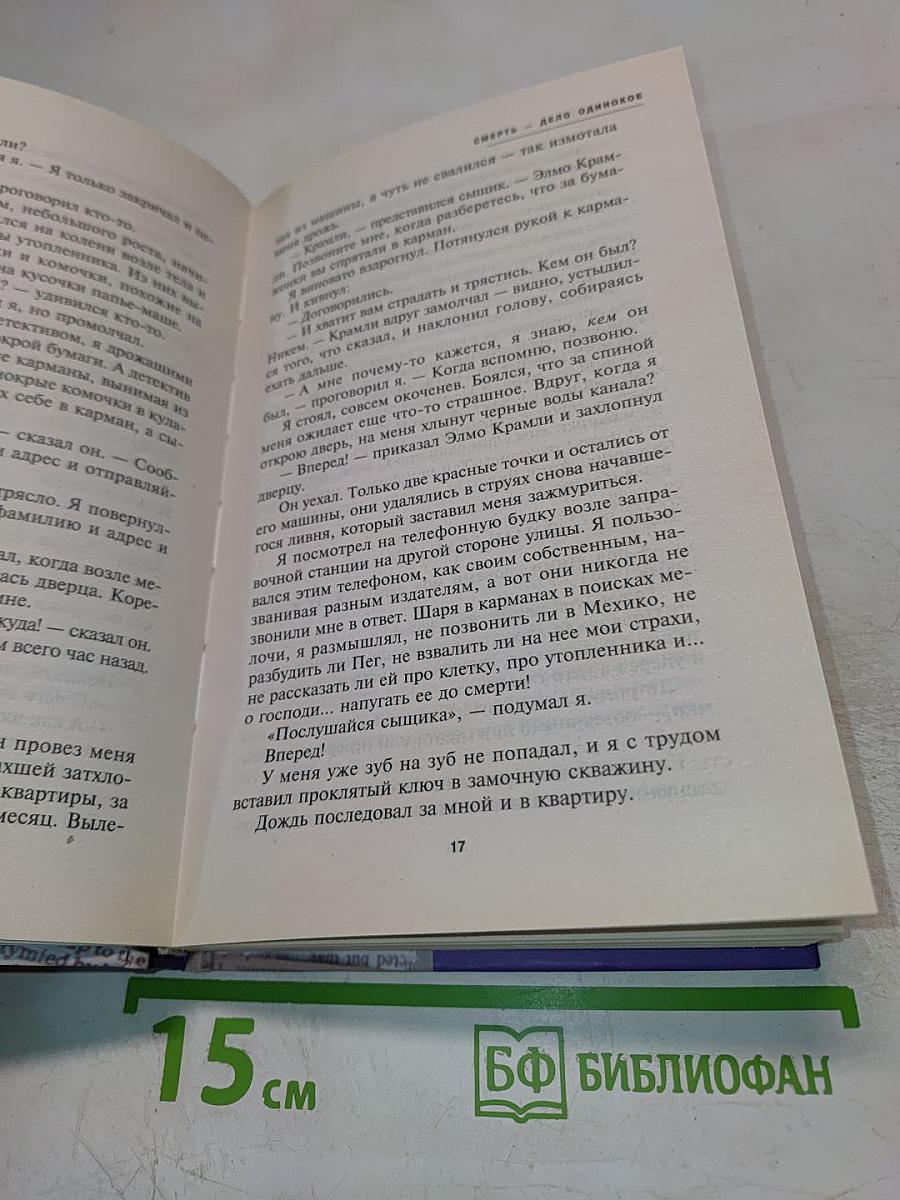 Смерть-дело одинокое